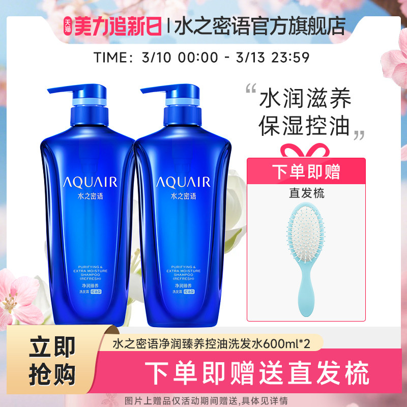 水之密语控油蓬松洗发水套装洗头水清爽官方正品男女通用洗发露