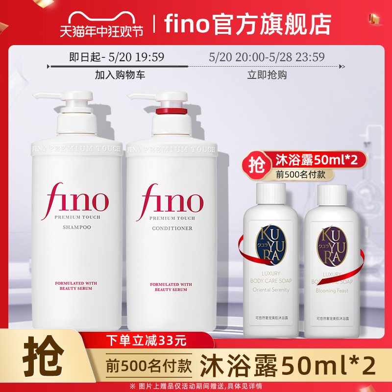 fino/芬浓洗发水护发素受损护理