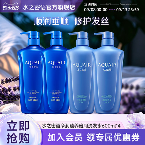 水之密语净润臻洗护套装