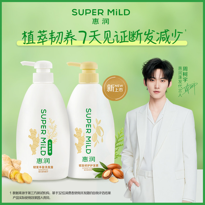 惠润生姜洗发水护发素无硅油洗发露滋养修护保湿600ml*2防断发