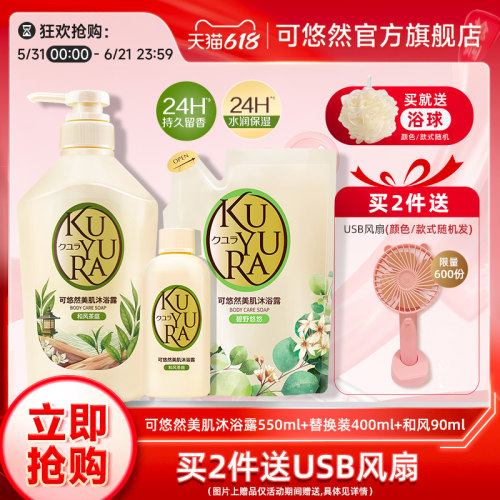 【丁禹兮同款】可悠然美肌沐浴露大黄瓶香氛沐浴乳液550ml正品