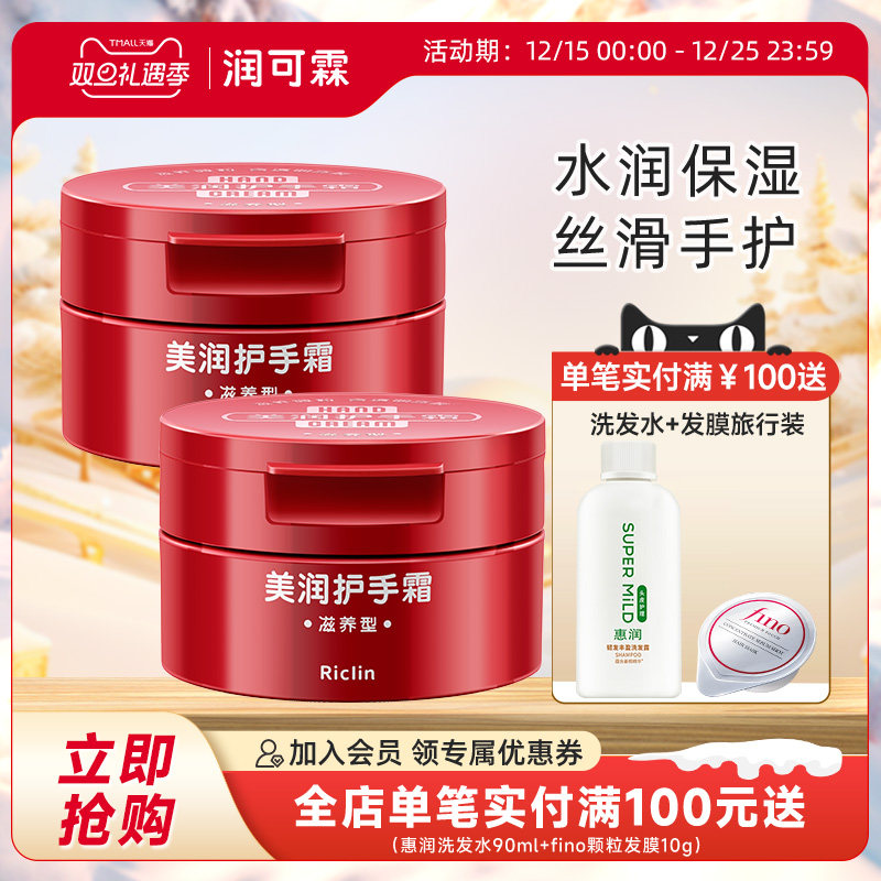 美润尿素防干裂滋润护手霜