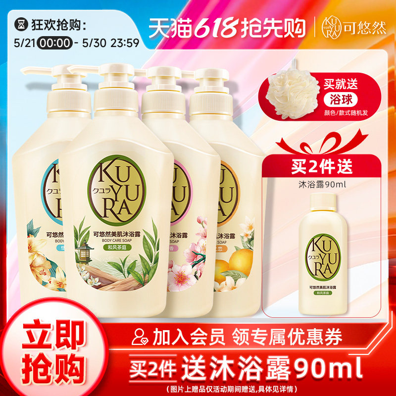 【丁禹兮同款】可悠然美肌沐浴露持久留香男女士乳液家庭装水润