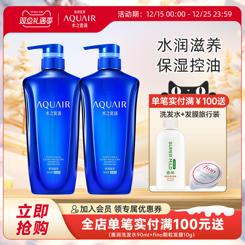 水之密语控油蓬松洗发水套装洗头水清爽官方正品男女通用洗发露
