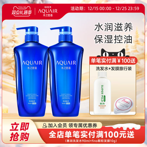 水之密语控油套装洗发水