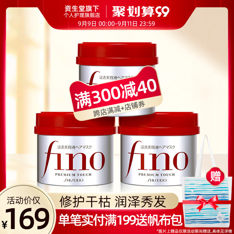 fino浸透美容液发膜230g*3 头发护理护发素 改善毛躁