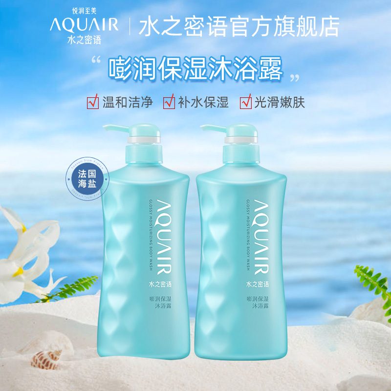 水之密语嘭润保湿沐浴露