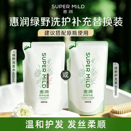 惠润蓬松控油洗发露护发素补充替换装清洁滋养修护护发芳香0硅油