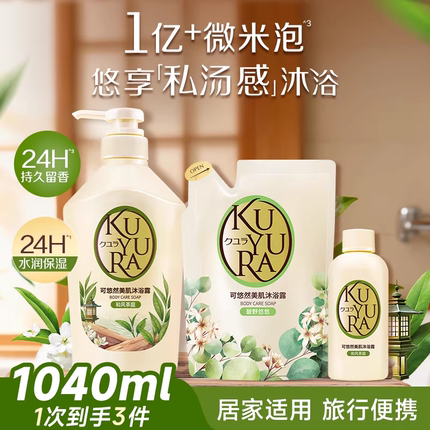 【丁禹兮同款】可悠然美肌沐浴露大黄瓶香氛沐浴乳液550ml正品