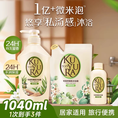 【丁禹兮同款】可悠然美肌沐浴露大黄瓶香氛沐浴乳液550ml正品
