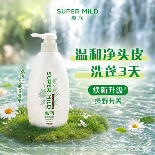 惠润洗发露/护发素600ML /400ml柔和洗净保湿清爽