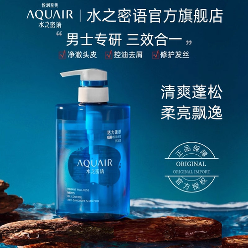水之密语男士控油去屑洗发露