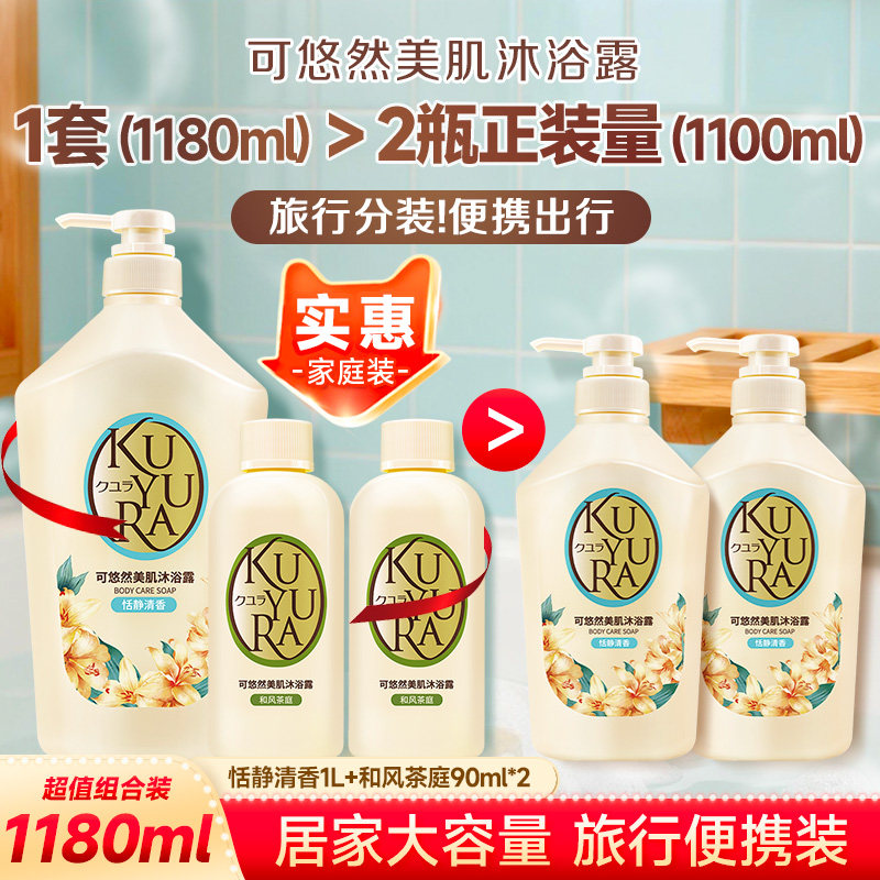 【丁禹兮同款】可悠然美肌沐浴露大黄瓶香氛沐浴乳液大容量1180ml