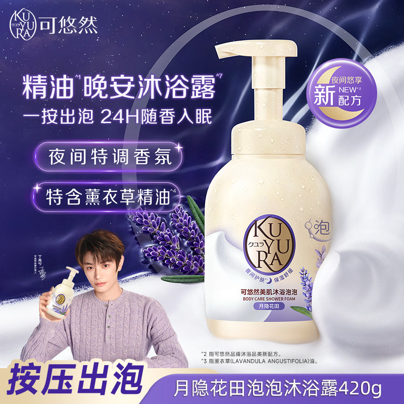 可悠然美肌沐浴露持久留香