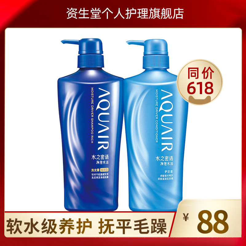 资生堂水之密语净澄水活倍润洗发水护发素600ml*2男女洗护套装