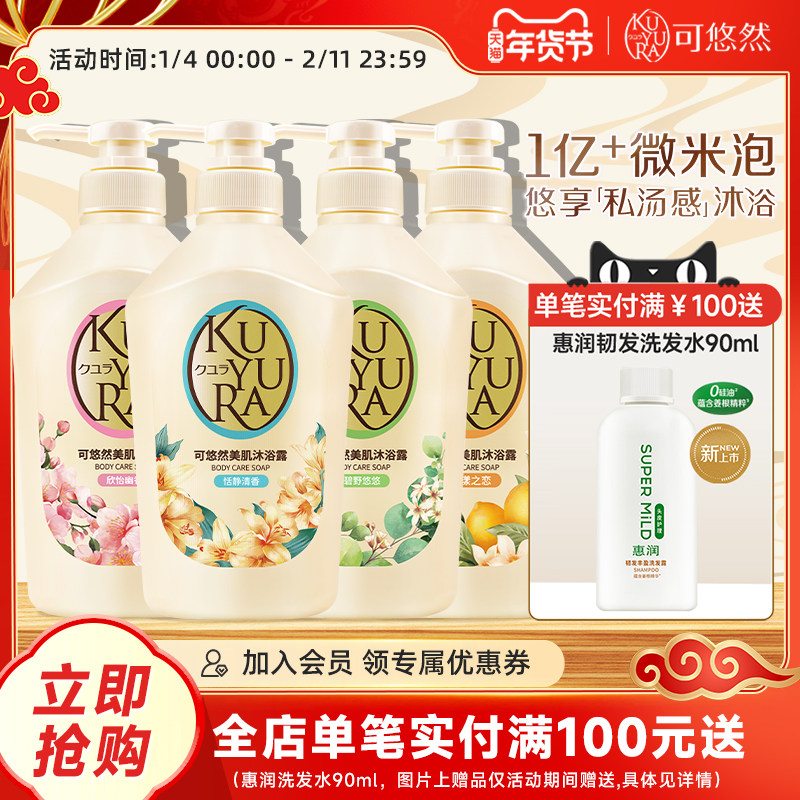 【丁禹兮同款】可悠然沐浴露大黄瓶男女沐浴乳液持续留香清洁肌肤,洗护清洁剂/卫生巾/纸/香薰,沐浴露,淘宝优惠券,粉丝福利购,淘宝优惠卷