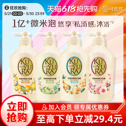 【丁禹兮同款】可悠然美肌沐浴露男女士大黄瓶沐浴乳清洁保湿沐浴