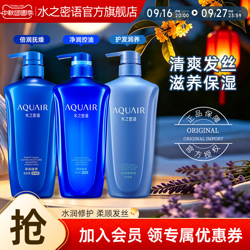 水之密倍润/控油蓬松洗发水护发素官方正品
