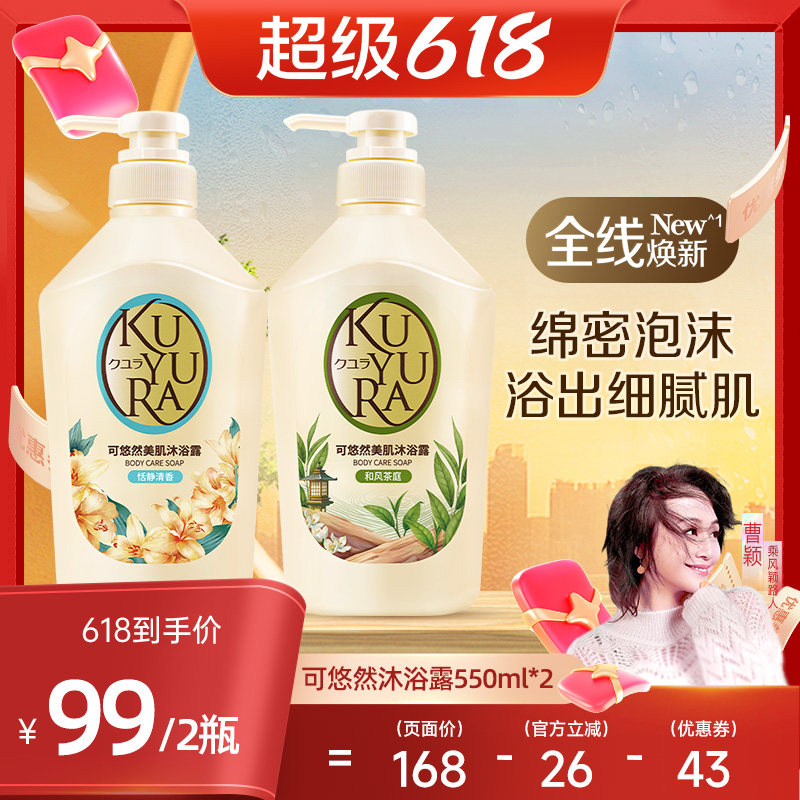 【曹颖618现货】可悠然新包装沐浴露男女士沐浴乳液家庭装