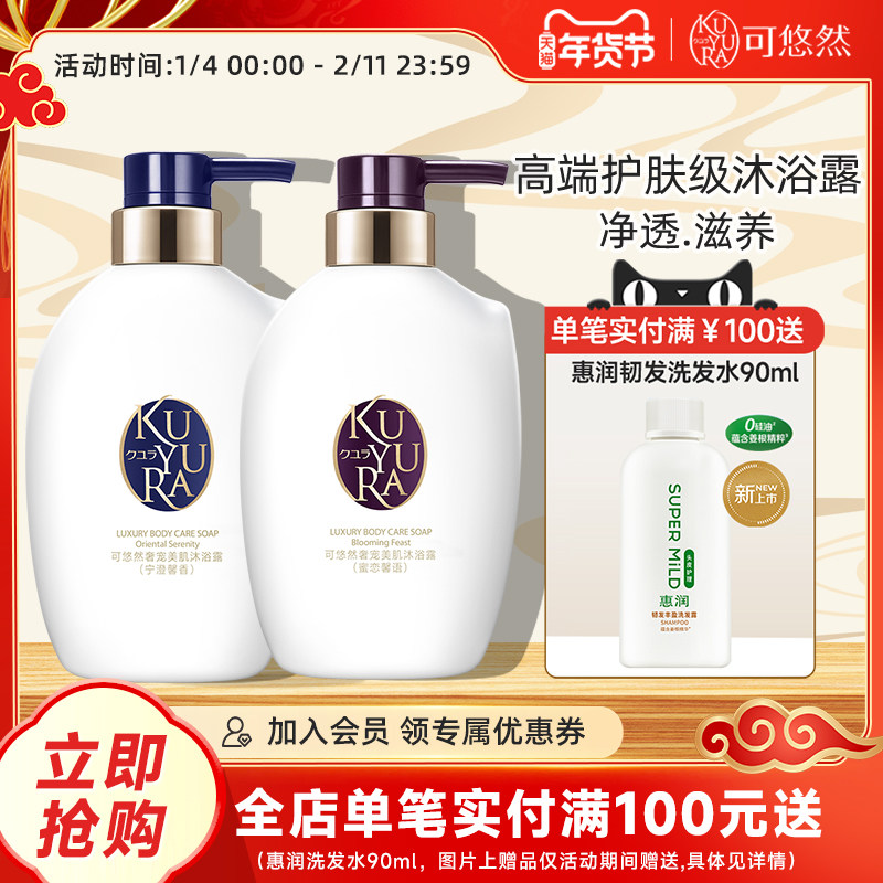 【丁禹兮同款】可悠然奢宠美肌沐浴露套装滋润肌肤 水润滋养留香,洗护清洁剂/卫生巾/纸/香薰,沐浴露,淘宝优惠券,粉丝福利购,淘宝优惠卷