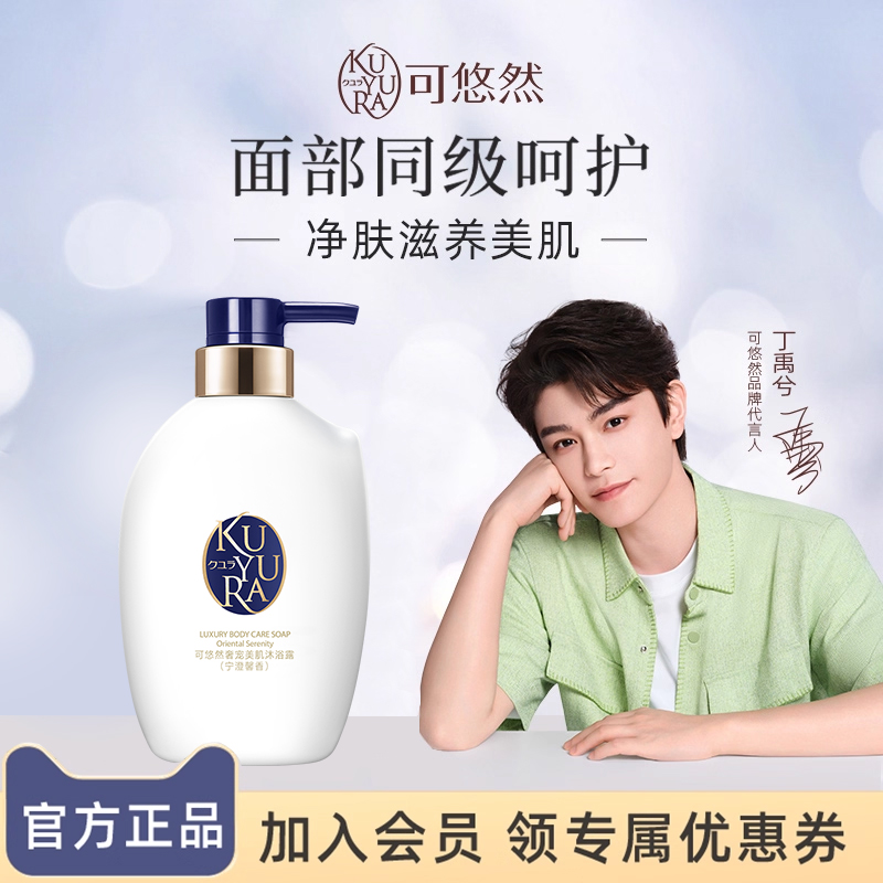 可悠然奢宠单瓶修护美肌沐浴露