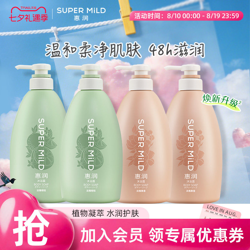 惠润沐浴露590ml*4家庭装水润保湿滋润正品官方持续留香女