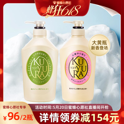 【蜜蜂心愿社】可悠然大黄瓶和风茶庭限量新品美肌沐浴露550ml*2