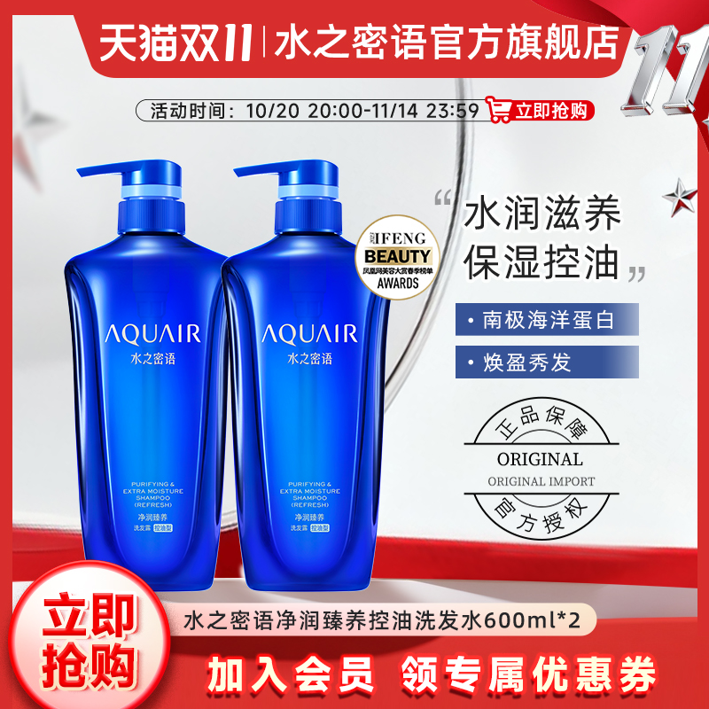 水之密语控油蓬松洗发水套装洗头水清爽官方正品男女通用洗发露