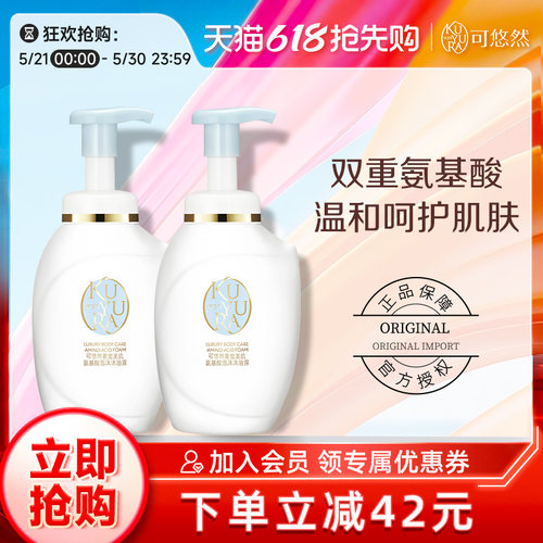 可悠然保湿补水氨基酸沐浴露