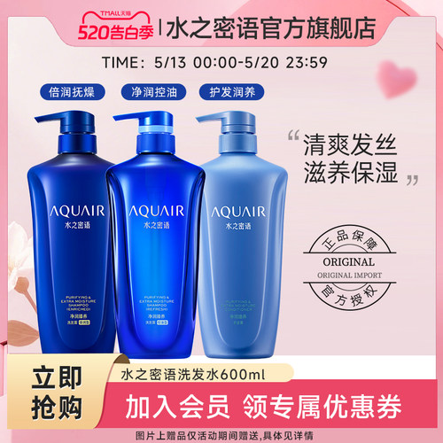 水之密语倍润/控油洗发水