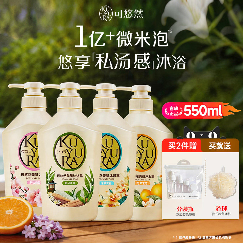 【丁禹兮同款】可悠然美肌沐浴露持久留香男女士乳液家庭装水润
