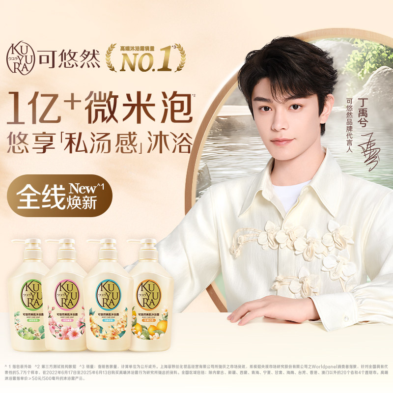 【丁禹兮同款】可悠然美肌沐浴露香氛沐浴乳液清洁保湿持久留香