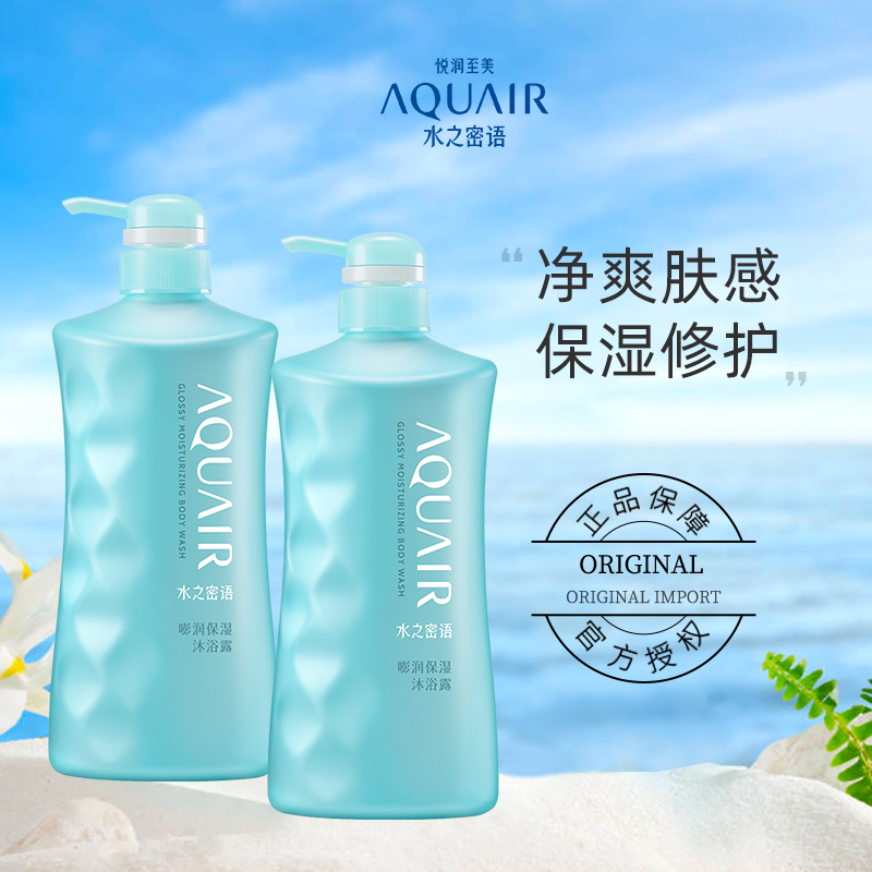 水之密语海盐套装保湿沐浴露