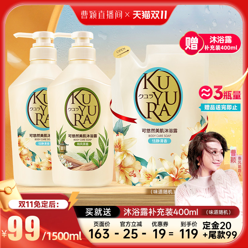 【曹颖双11】可悠然新包装沐浴露男女士沐浴乳液家庭装