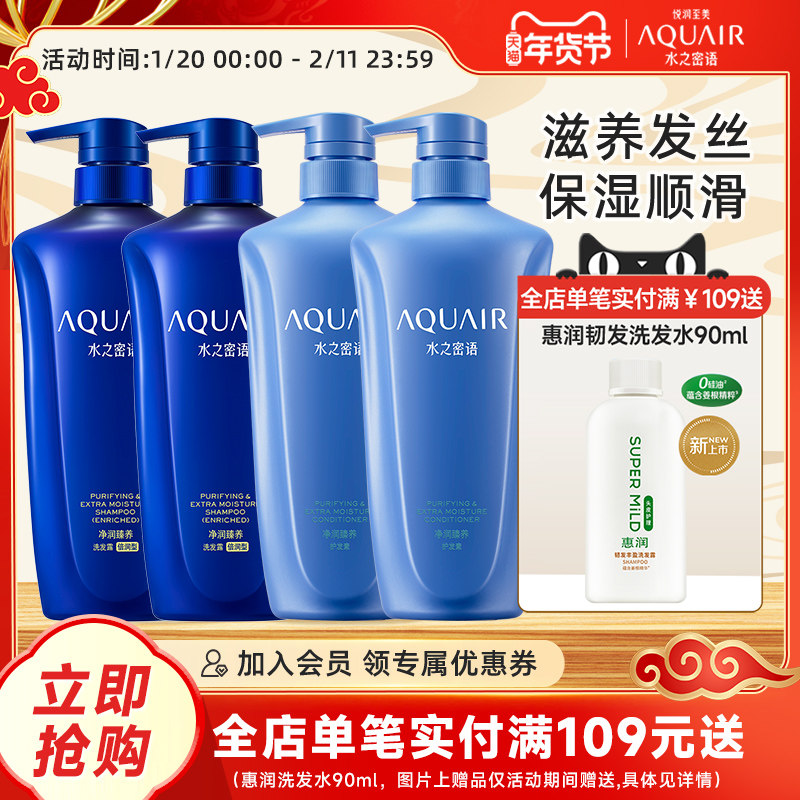 水之密语倍润清爽洗发水护发素洗护套装家庭保湿官方正品,美发护发/假发,洗护套装/礼盒,淘宝优惠券,粉丝福利购,淘宝优惠卷