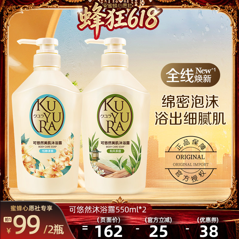 【蜜蜂心愿社】丁禹兮同款可悠然美肌大黄瓶恬静和风沐浴露