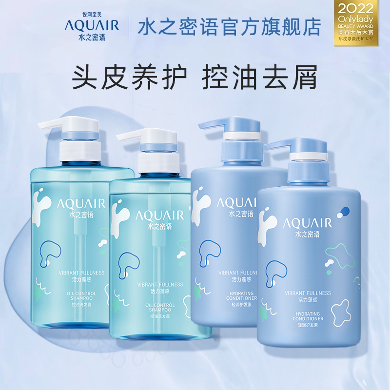 水之密语控油蓬松洗发水护发素