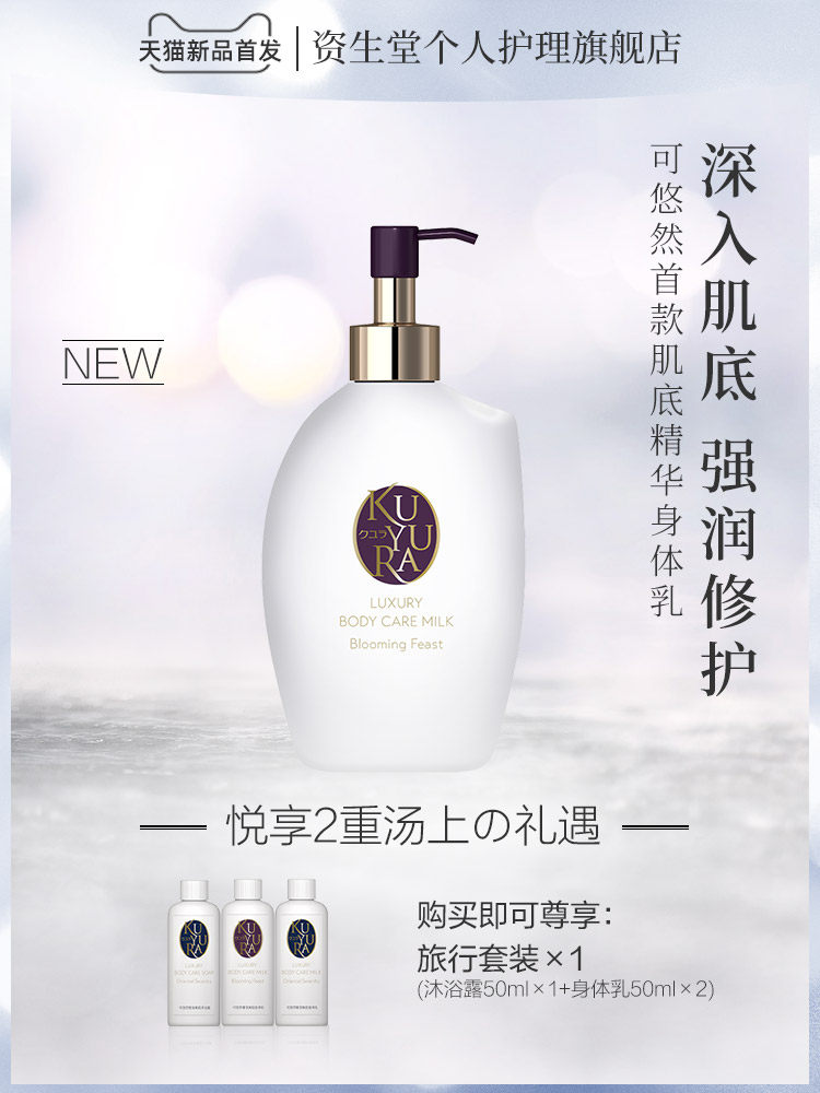 (新品)资生堂 可悠然奢宠美肌(蜜恋馨语)身体乳300ml滋润保湿