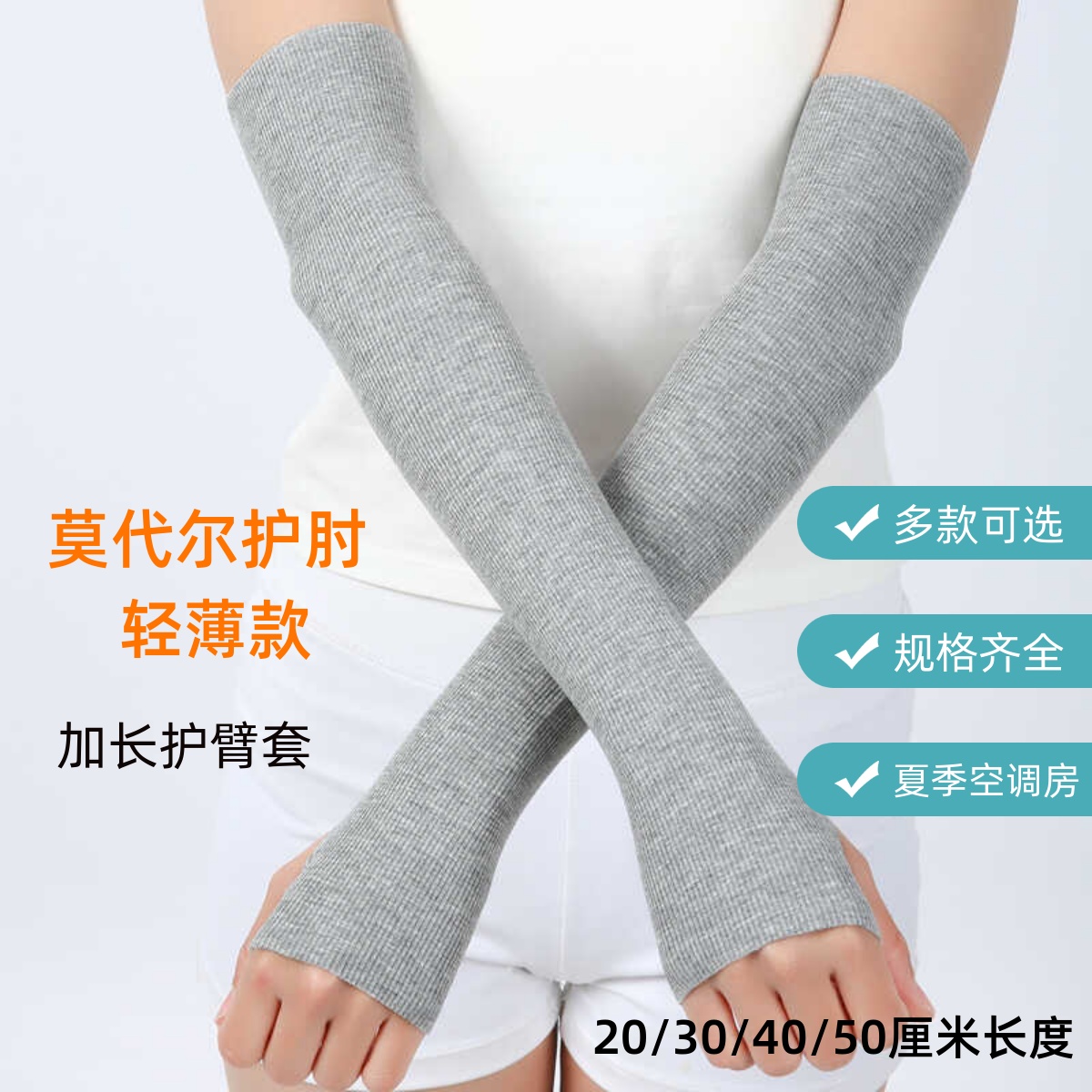 日本夏季新款护肘关节套女士袖套超薄护腕女保暖护手腕胳膊肘保护