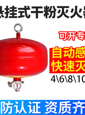 悬挂式超细干粉灭火装置1kg/2kg/3kg/4kg/5kg/6kg/8kg/10kg灭火器