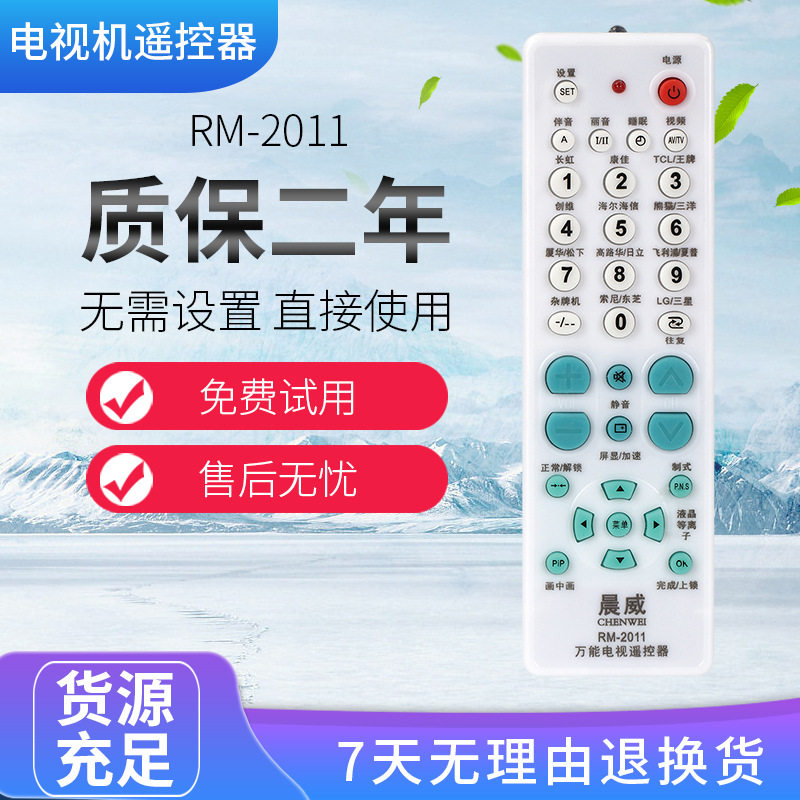 电视机遥控器 断电记忆 液晶等遥控设备