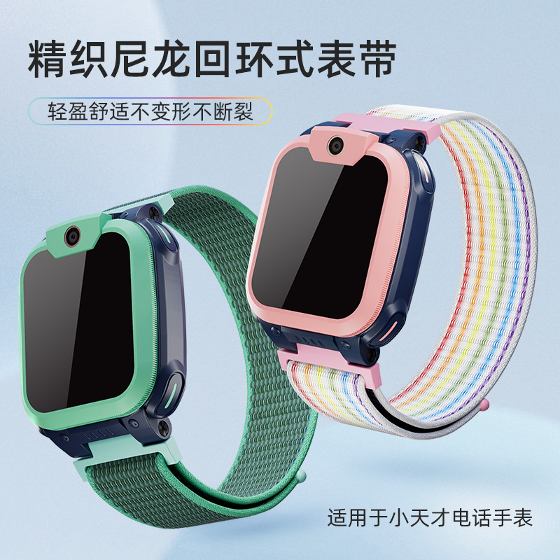 适用于小天才电话手表D2/Z8/Z9编织尼龙表带回环魔术贴挂脖通用腕