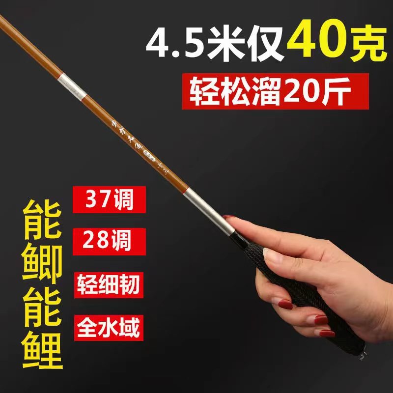 碳素鱼竿鲫鱼竿5.4 4.5米超轻超细超硬28调钓鱼竿台钓长节