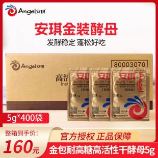 安琪高活性干酵母5g耐高糖家用小包干酵母包子饅頭面包烘焙發酵粉