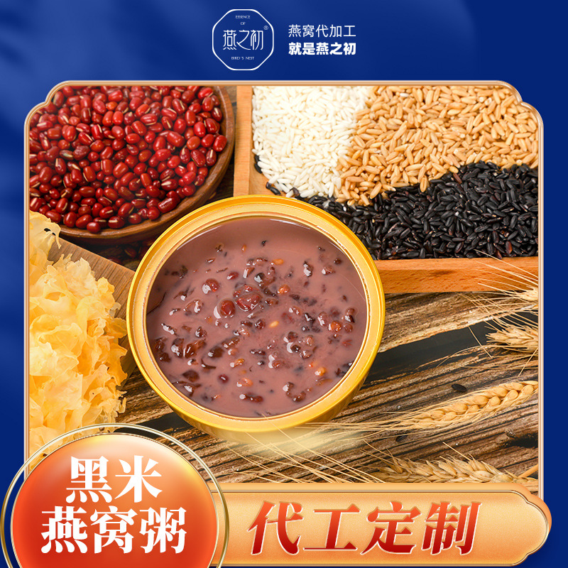 黑米燕窝粥溯源牛奶黑米燕窝粥风味 即食燕窝粥方便粥样品