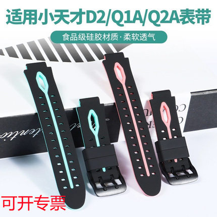 适用于小天才电话手表表带Y01A/Y03/Z1/Q1A/Z2y/Z3/Z5/Z6/Z1SD2硅