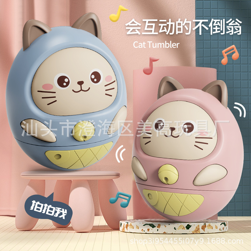 不倒翁玩具婴儿小猫儿童宝宝6-12个月小孩益智安抚幼儿早教启蒙