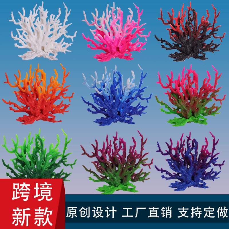 鱼缸造景摆件 水族箱造景珊瑚树枝 仿真珊瑚海铁树脂塑料假