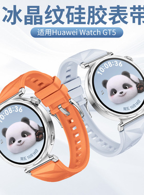 适用于于华为GT5硅胶表带 华为官方同款冰晶纹硅胶表带18mm通用