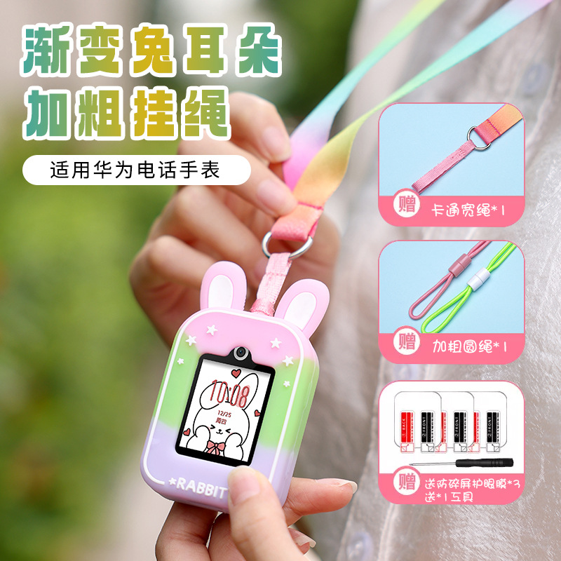 适用于华为儿童电话手表5X/5pro表带渐变兔子挂脖保护套壳34Pro3X